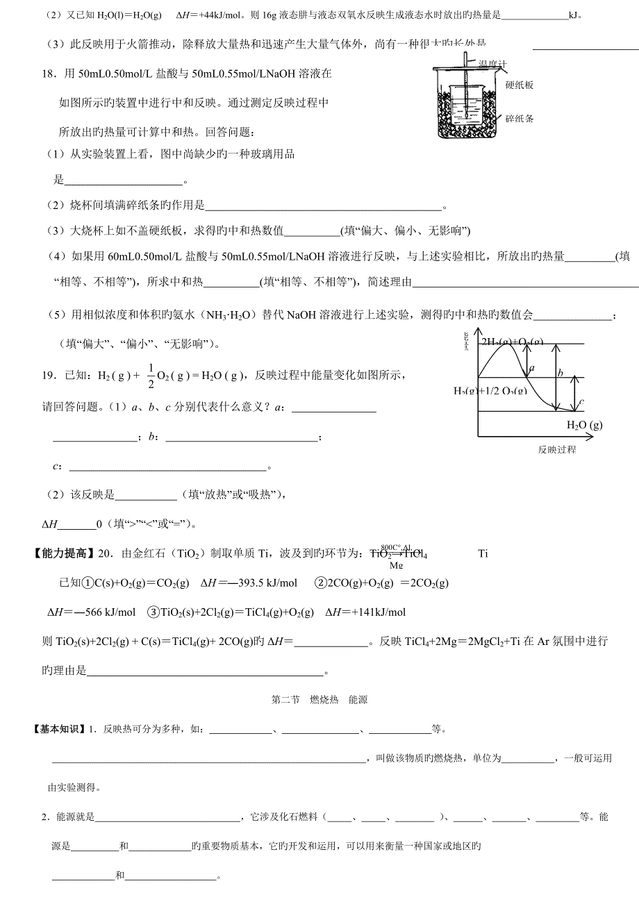 2022高中化学选修四全套同步练习答案_第3页