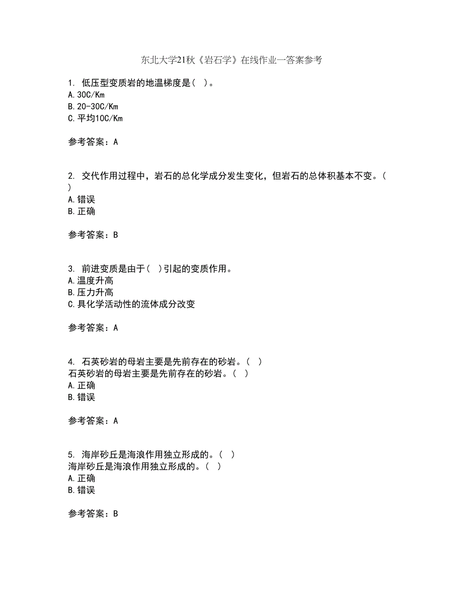 东北大学21秋《岩石学》在线作业一答案参考71_第1页