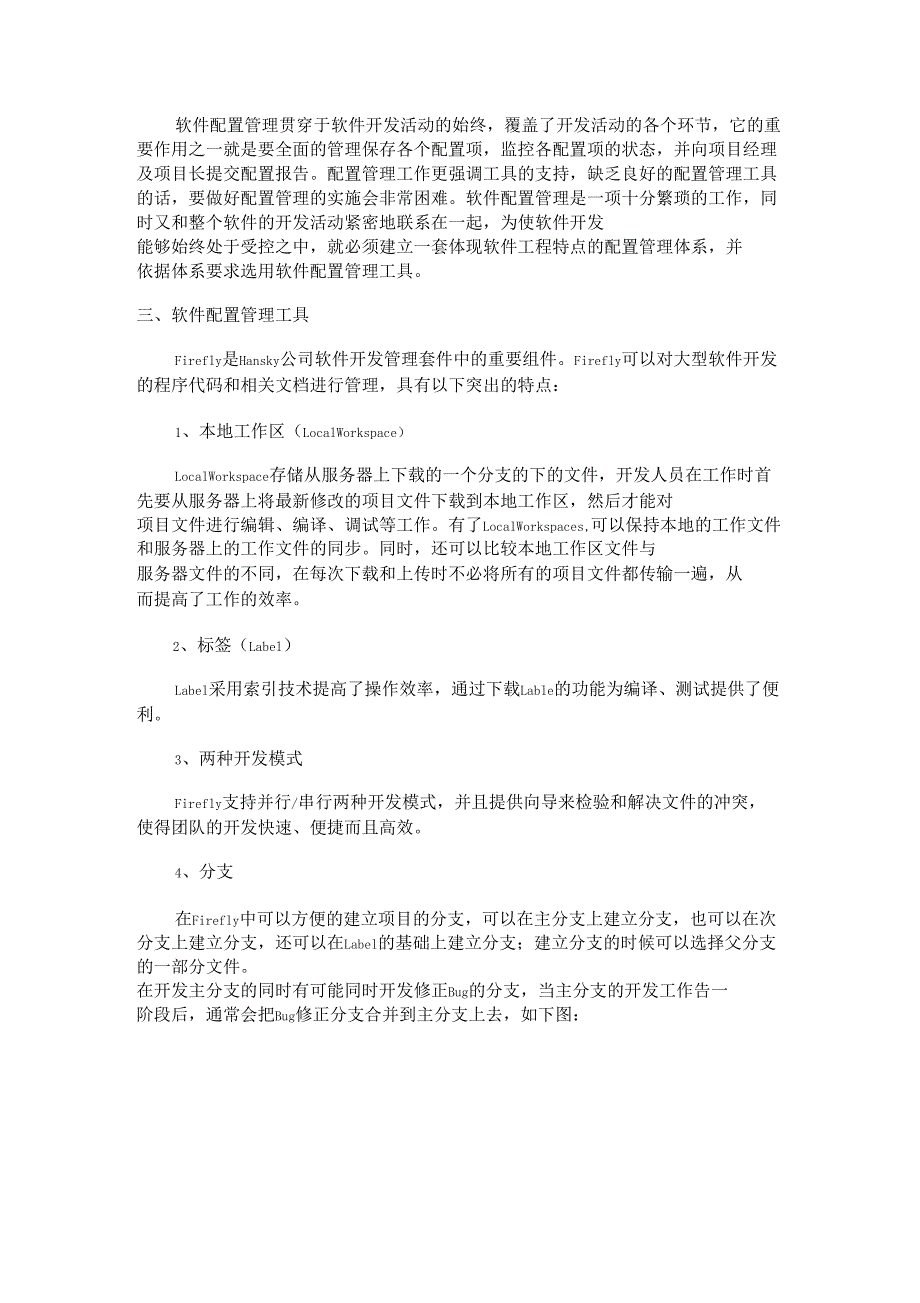 怎样做大规模软件配置管理_第2页