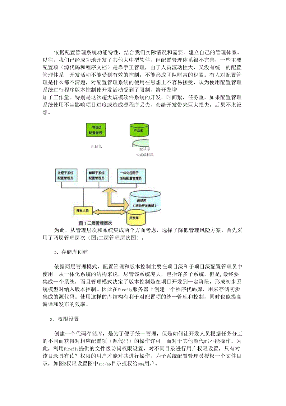 怎样做大规模软件配置管理_第4页