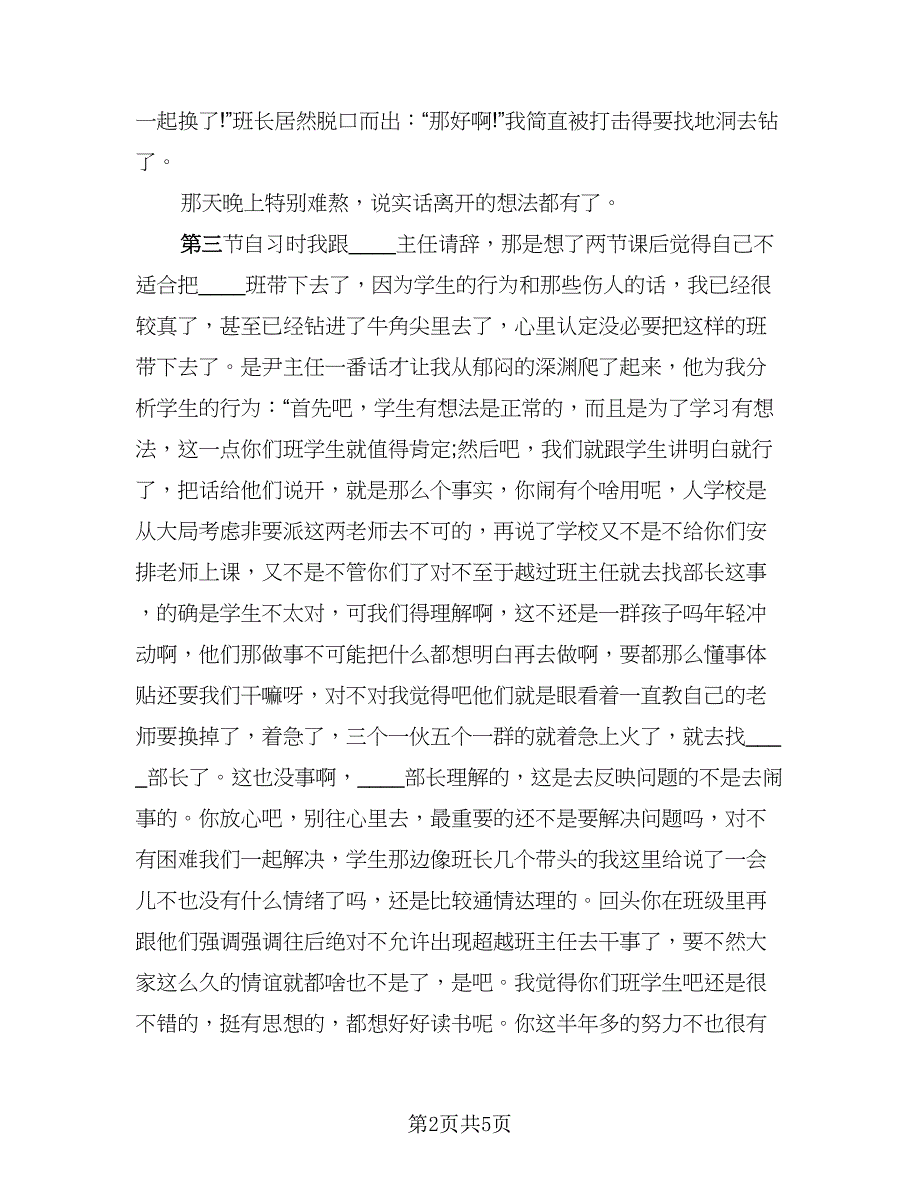 高三班主任期末工作总结模板（2篇）.doc_第2页