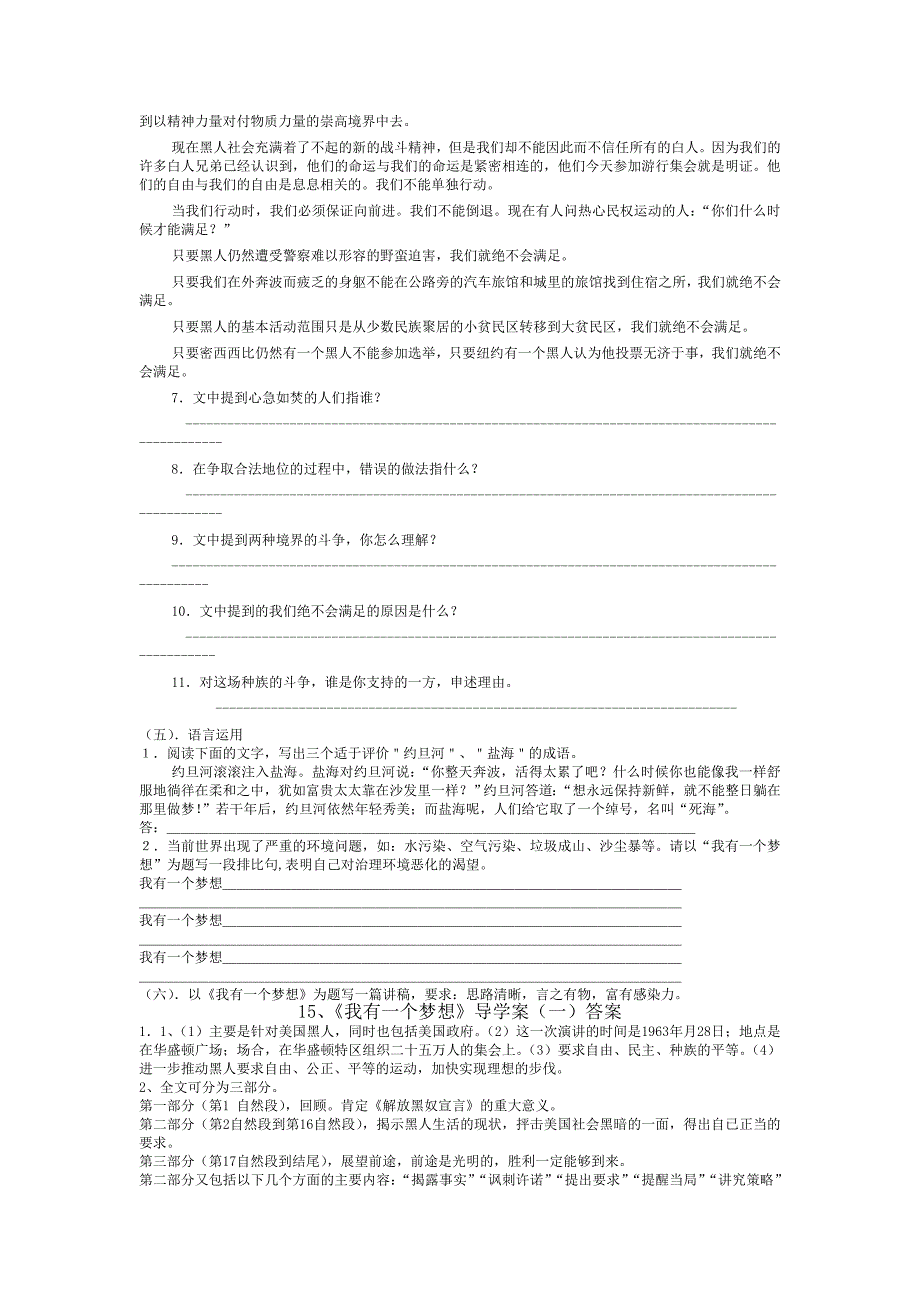 【人教版】高中语文必修二我有一个梦想导学案2含答案_第3页