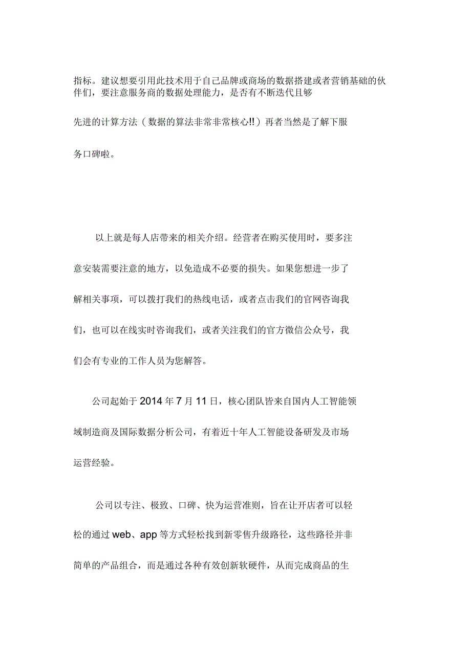 WiFi探针客流统计产品供应商如何挑选？_第2页