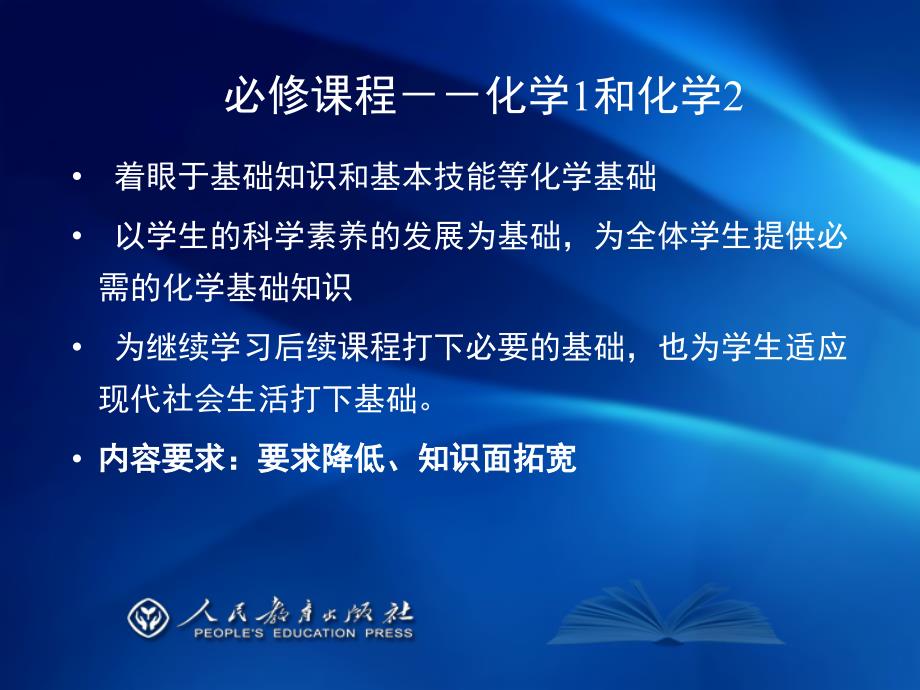 人教版高中化学必修1教材培训课件_第4页