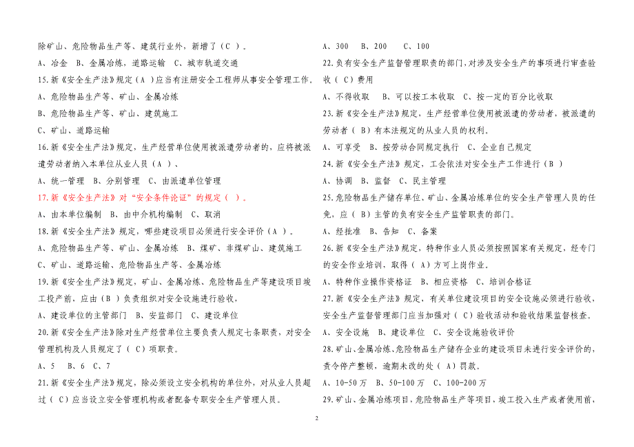 青海省安全生产法律法规知识竞赛学习资料_第2页