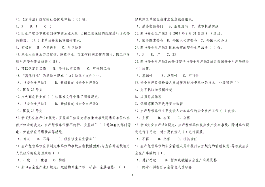 青海省安全生产法律法规知识竞赛学习资料_第4页