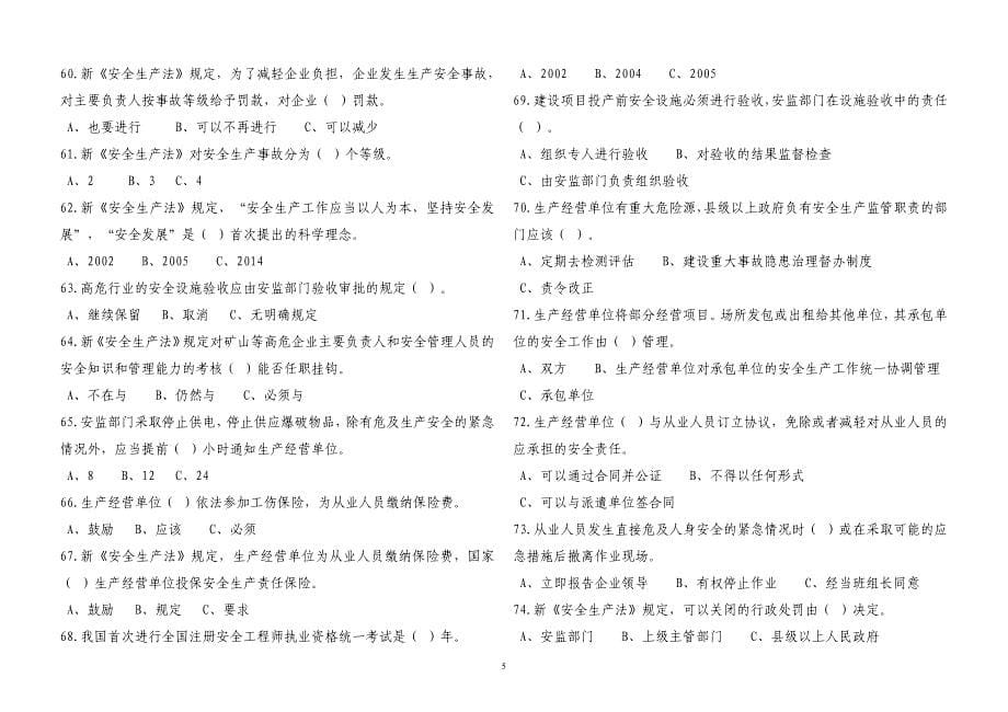 青海省安全生产法律法规知识竞赛学习资料_第5页