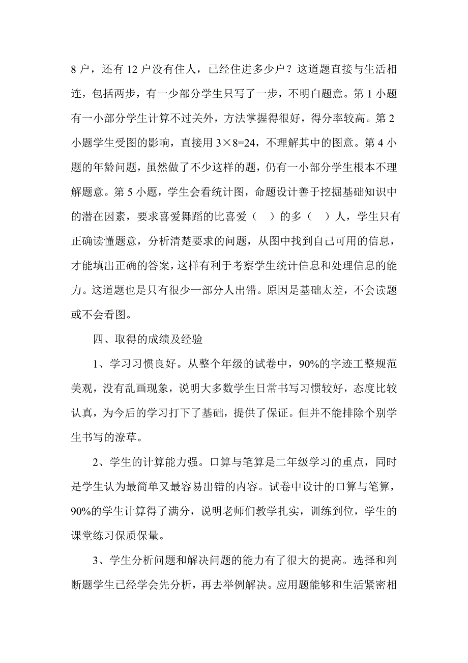 二年级数学试卷质量分析_第3页