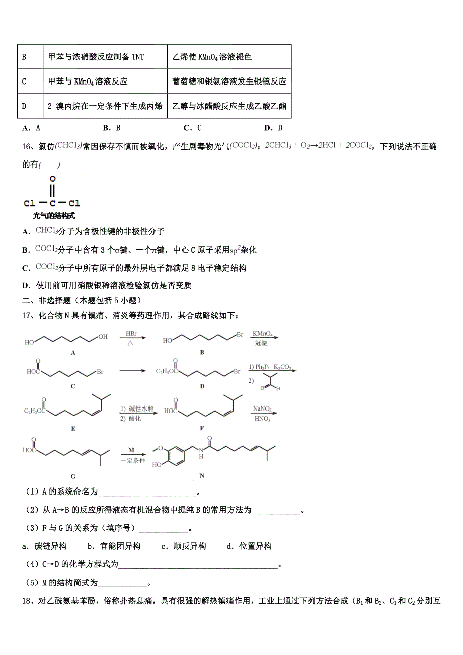 2023学年河南省永州市新田县第一中学高二化学第二学期期末学业水平测试试题（含解析）.doc_第4页