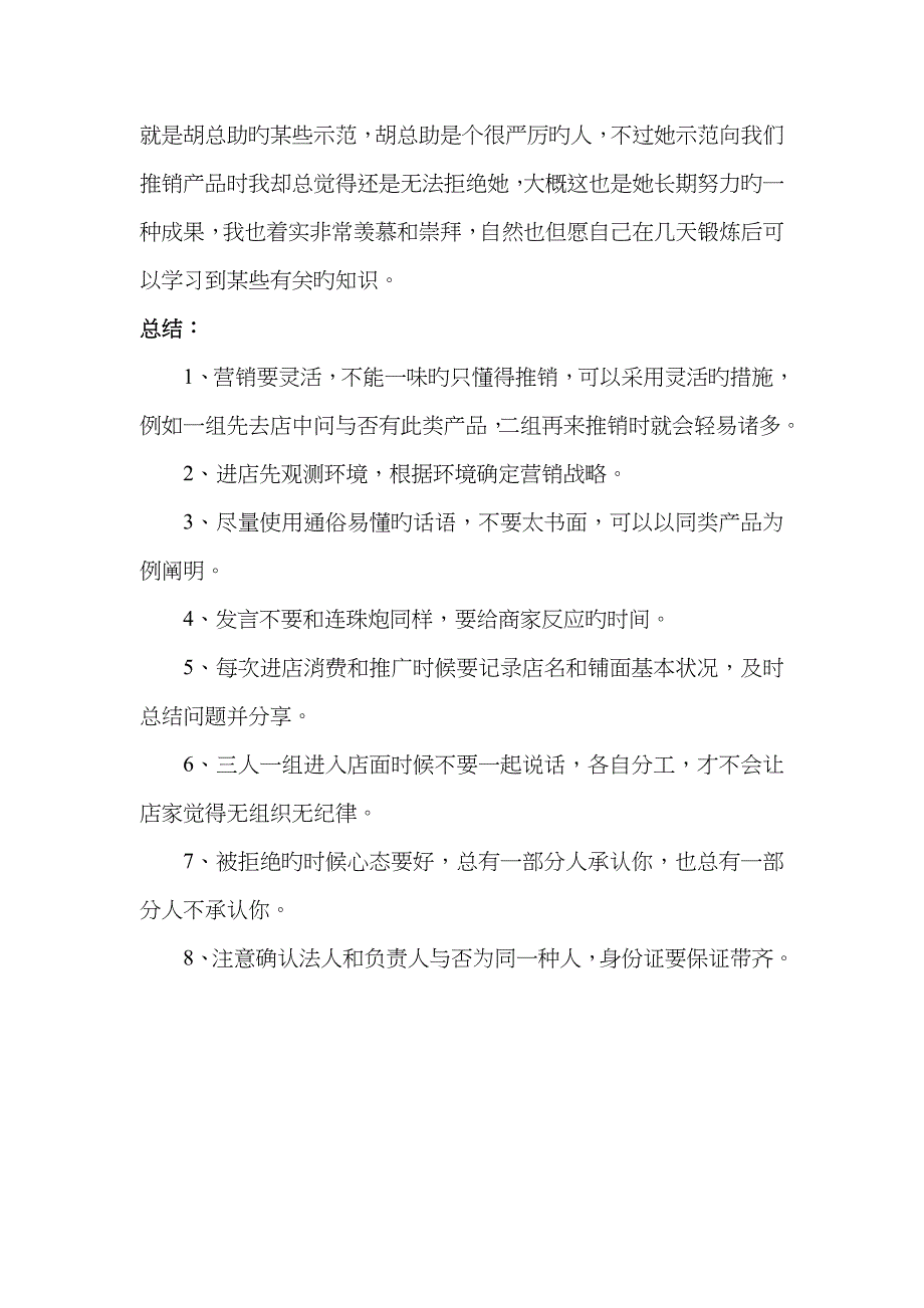 中国银行实习日记_第4页