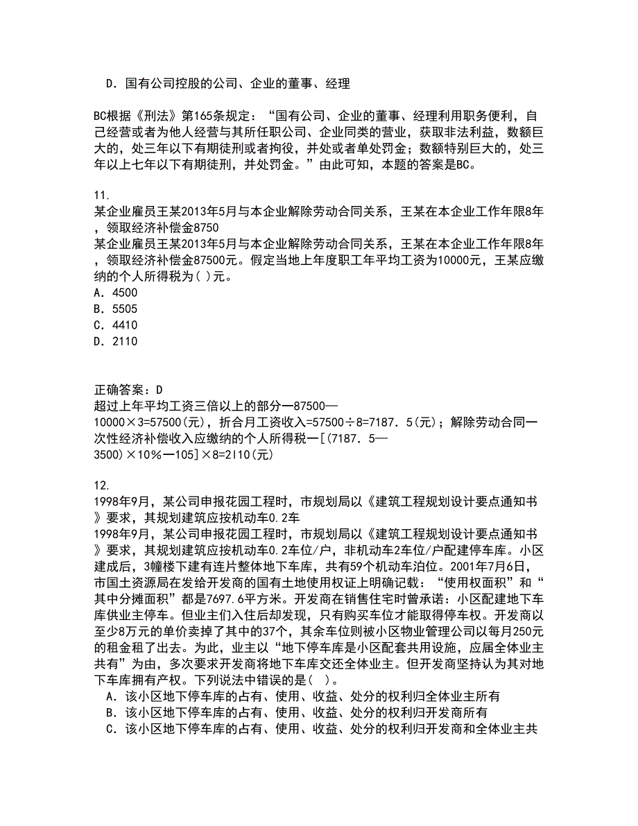 吉林大学21春《法学方法论》离线作业一辅导答案35_第4页