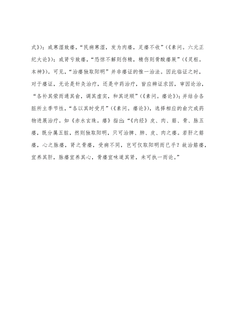 2022年中医医师辅导：“治痿独取阳明”的意义.docx_第4页
