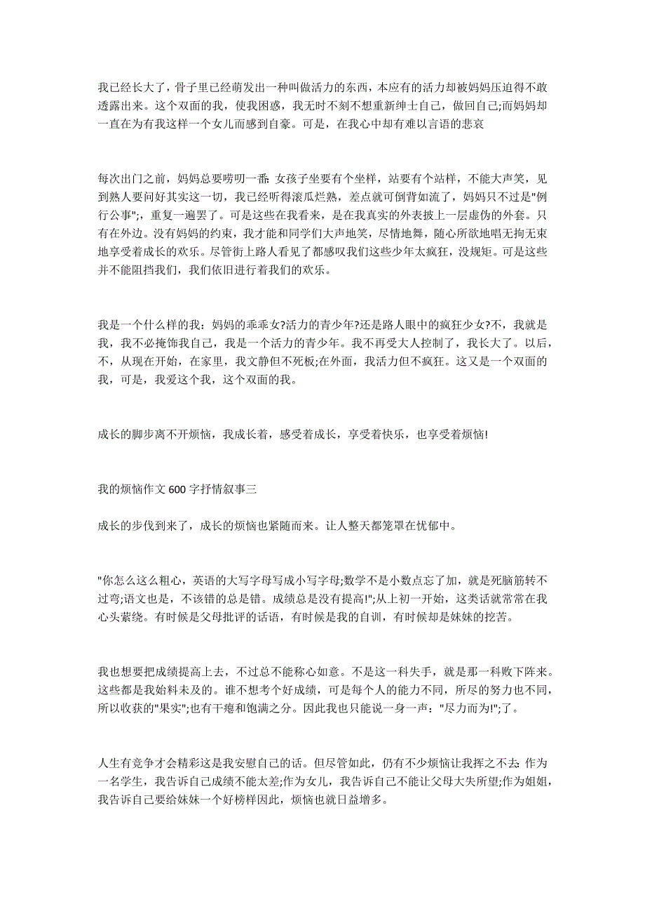 我的烦恼作文600字抒情叙事 通用5篇_第2页