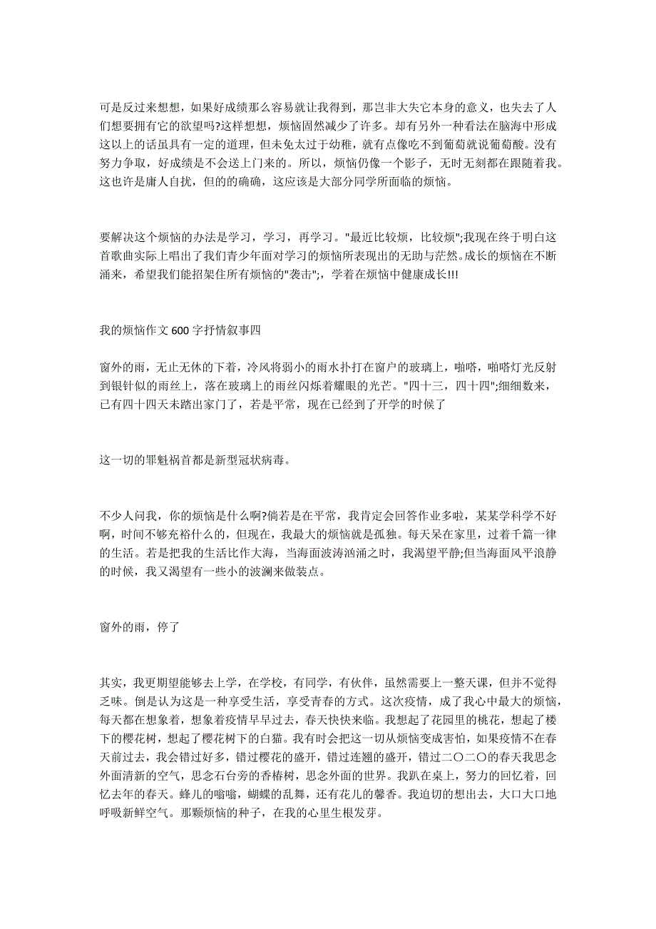 我的烦恼作文600字抒情叙事 通用5篇_第3页