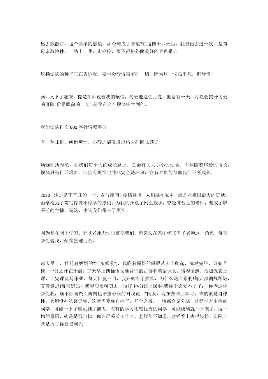 我的烦恼作文600字抒情叙事 通用5篇_第4页