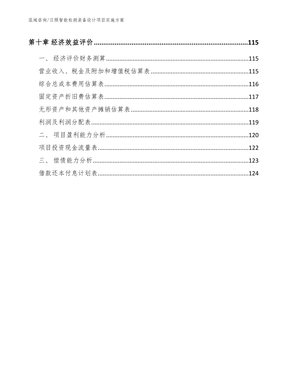 日照智能检测装备设计项目实施方案_第4页