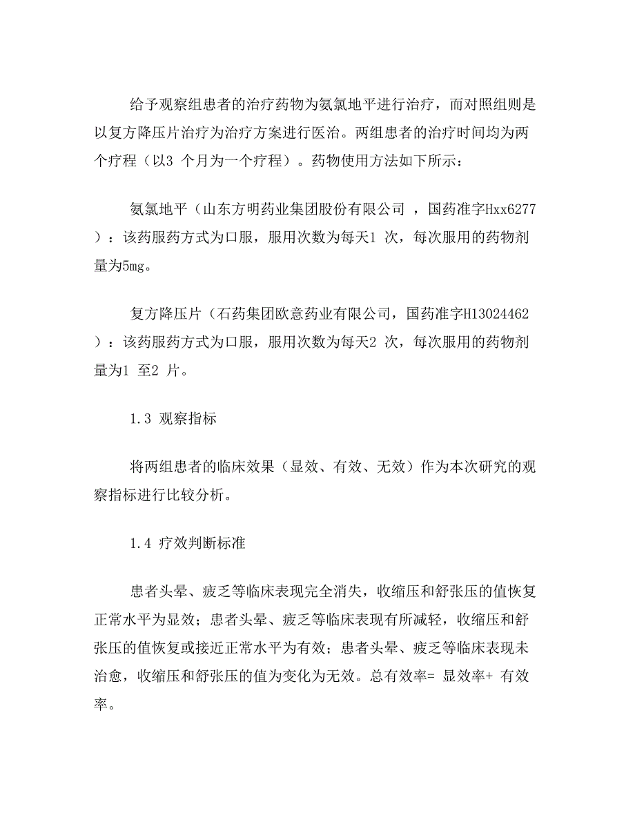 氨氯地平论文关于氨氯地平治疗高血压的临床效果论文范文参考资料_第3页