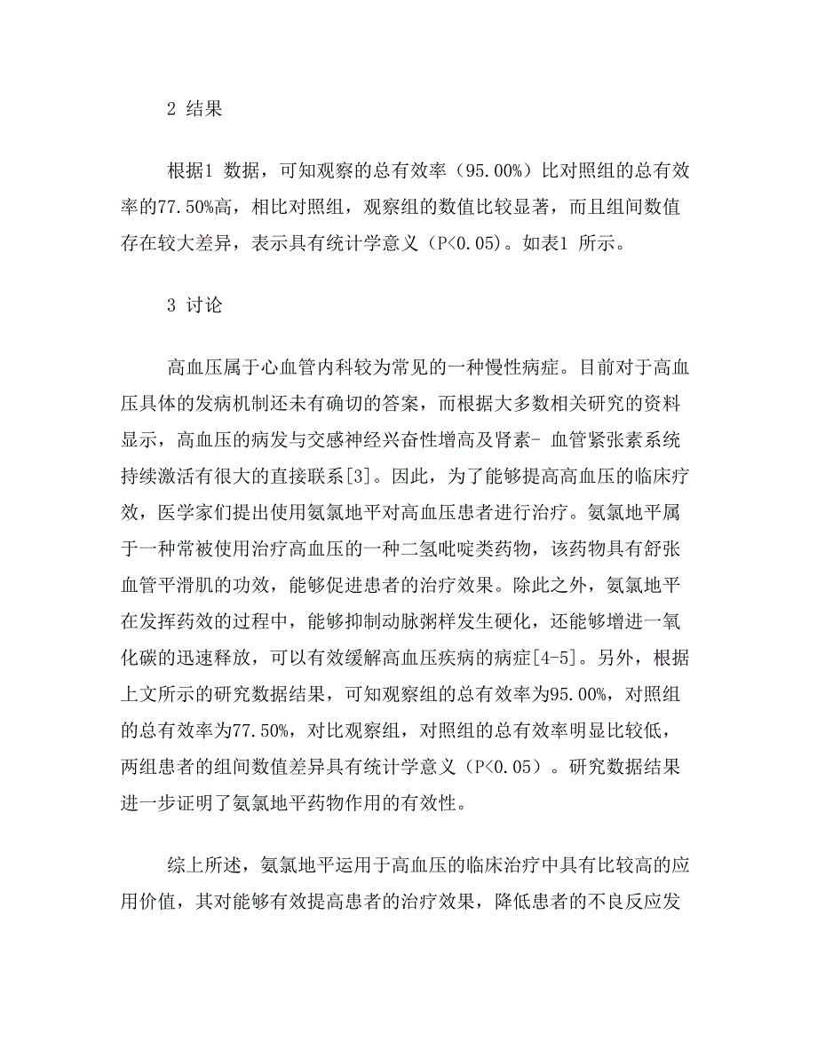 氨氯地平论文关于氨氯地平治疗高血压的临床效果论文范文参考资料_第4页