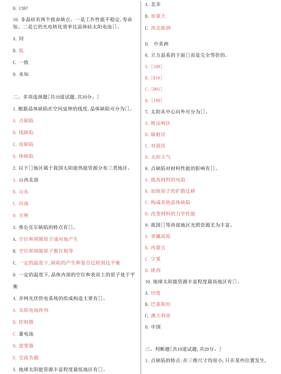 (2022更新）电大【光伏电池原理与工艺】形考作业任务01-04网考试题及答案_第2页