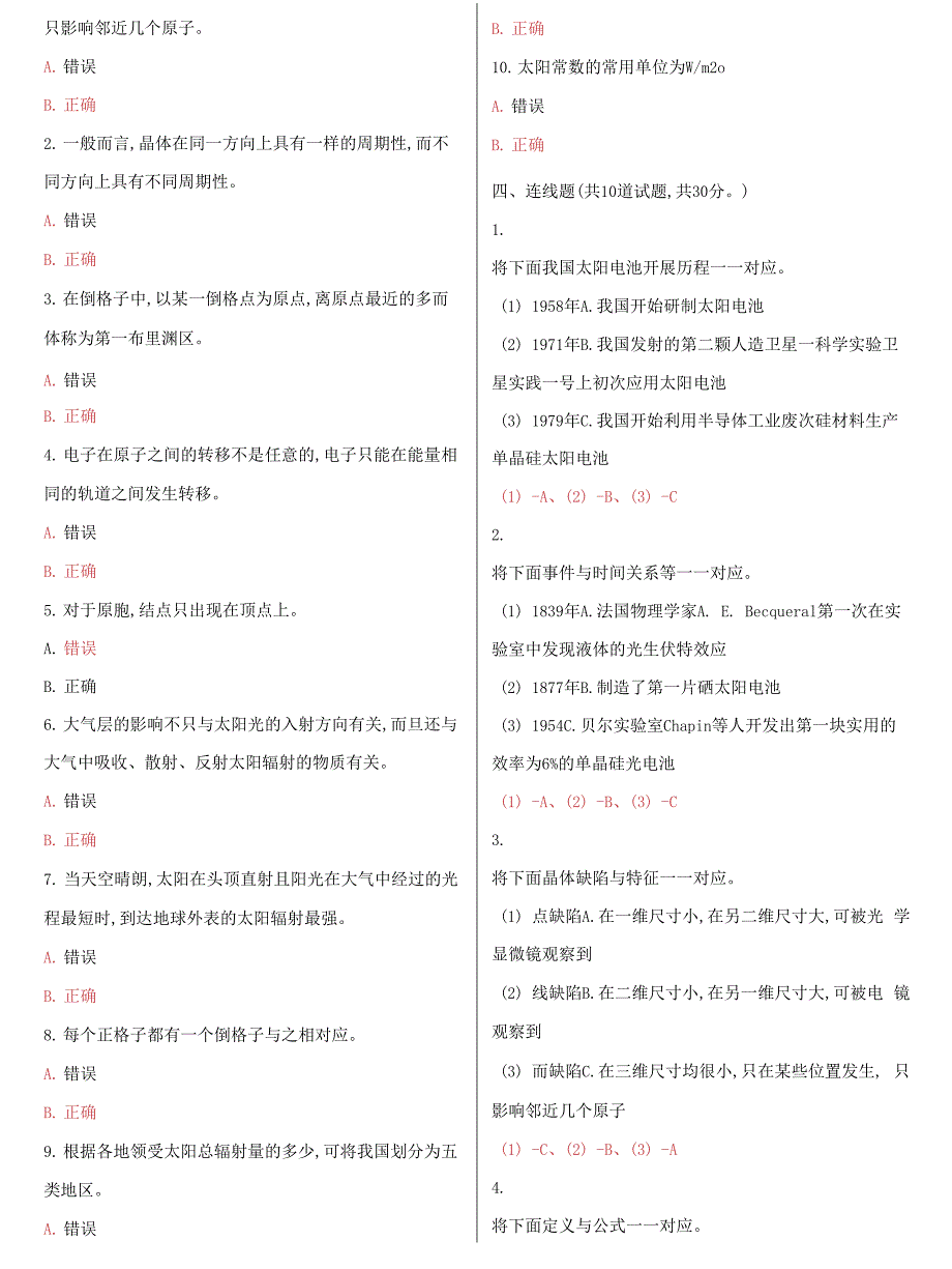 (2022更新）电大【光伏电池原理与工艺】形考作业任务01-04网考试题及答案_第3页