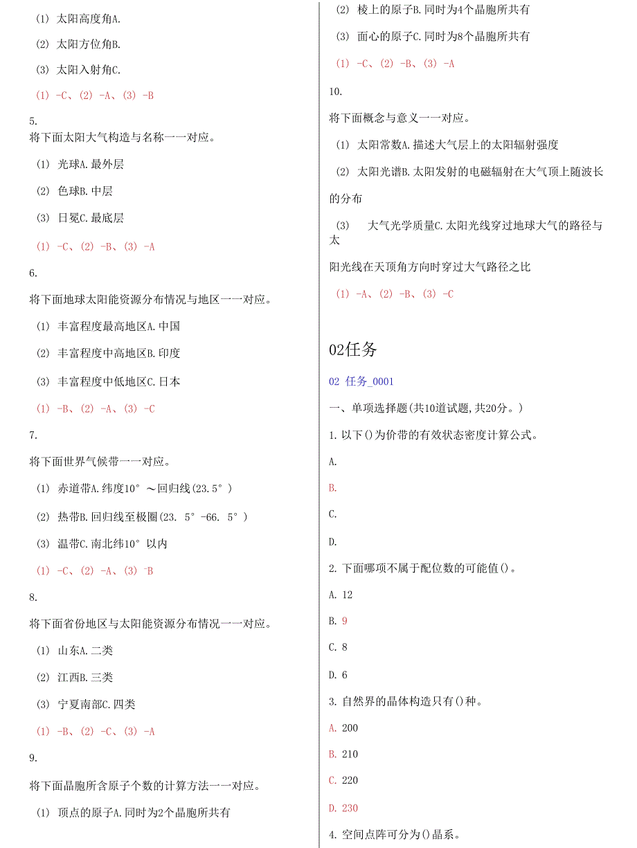 (2022更新）电大【光伏电池原理与工艺】形考作业任务01-04网考试题及答案_第4页