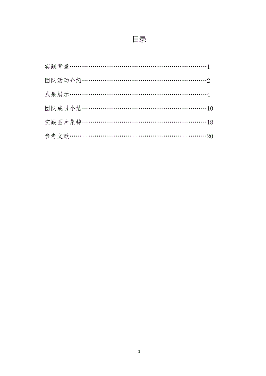 关于大连开发区学前教育当前所面临问题的调查与研究_第2页