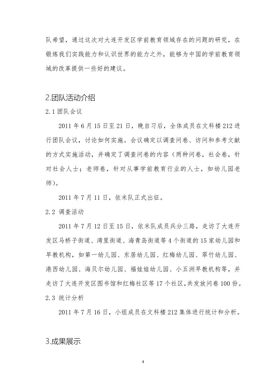 关于大连开发区学前教育当前所面临问题的调查与研究_第4页