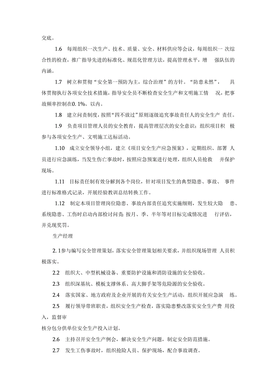 某公司全员安全生产职责考核办法_第2页