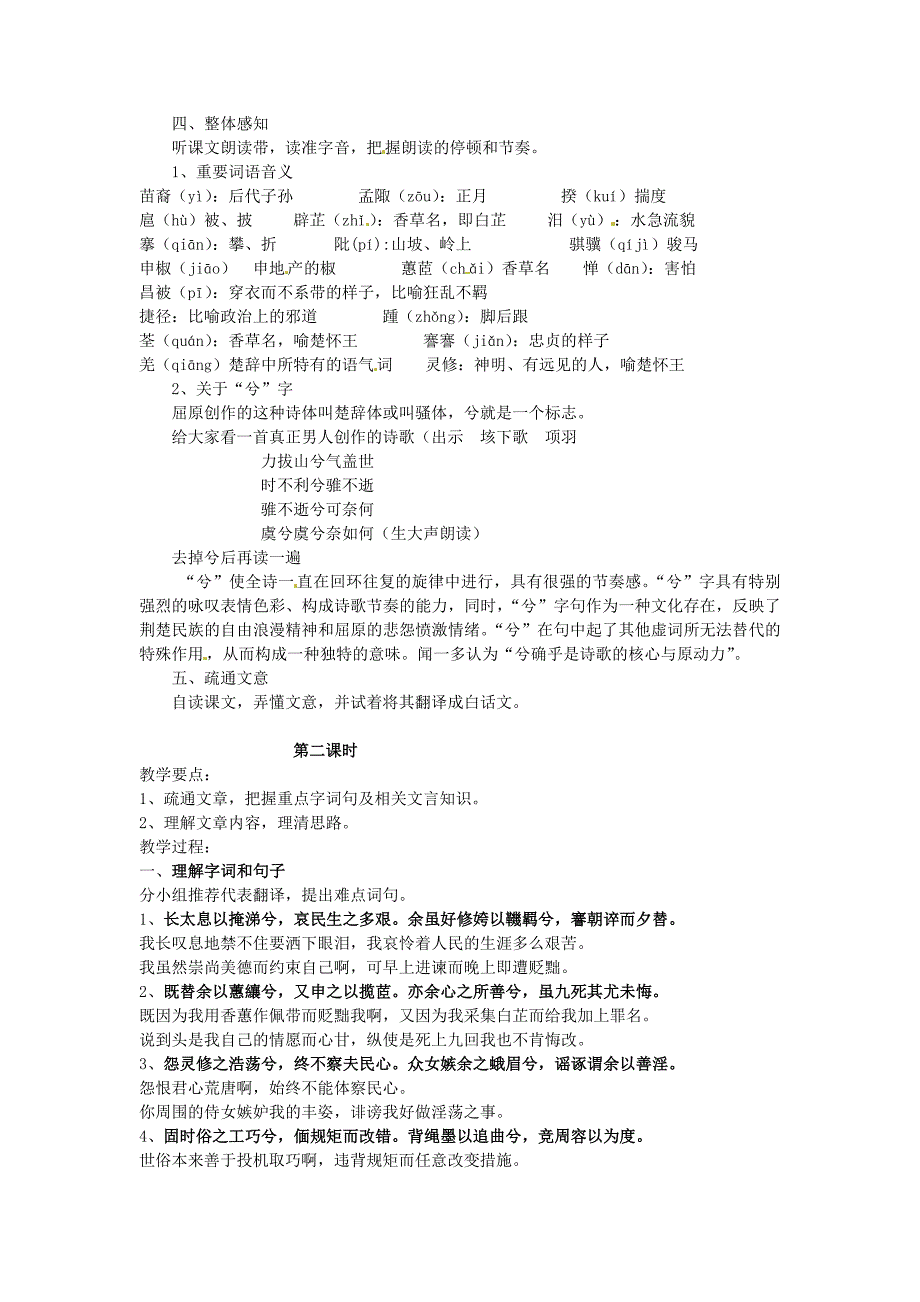 高一语文《离骚》教案_新人教版_第2页