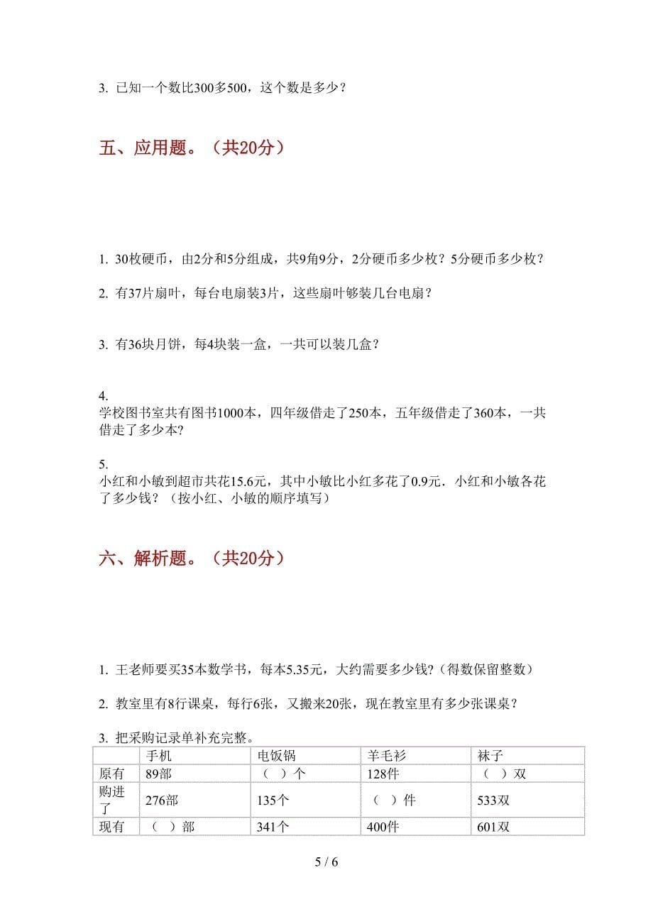 西师大版二年级数学上册期末专项练习.doc_第5页