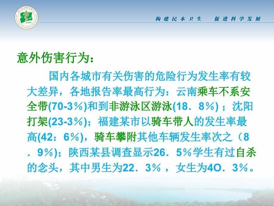 浙江省疾控中心健康教育所杨清二〇一〇年十月二十六日_第5页