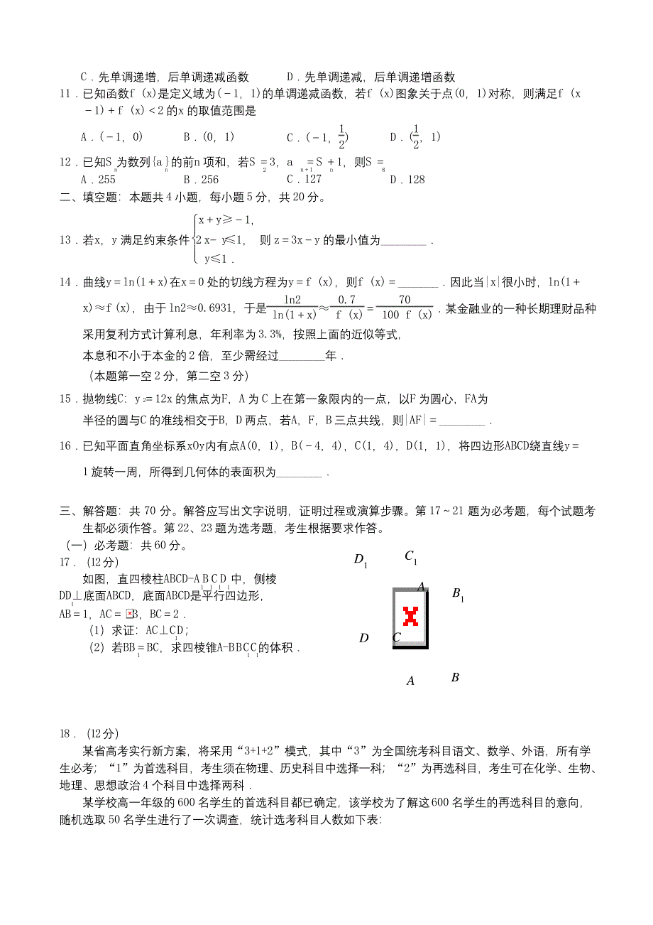 2021届辽宁省丹东市高三第一次模拟考试文科数学试题Word版含答案.docx_第2页