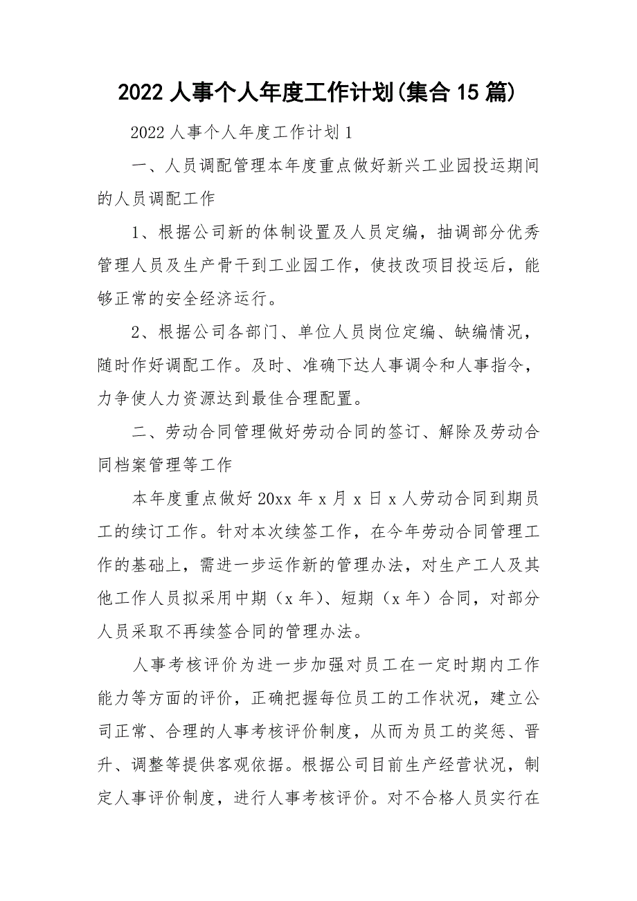 2022人事个人年度工作计划(集合15篇)_第1页