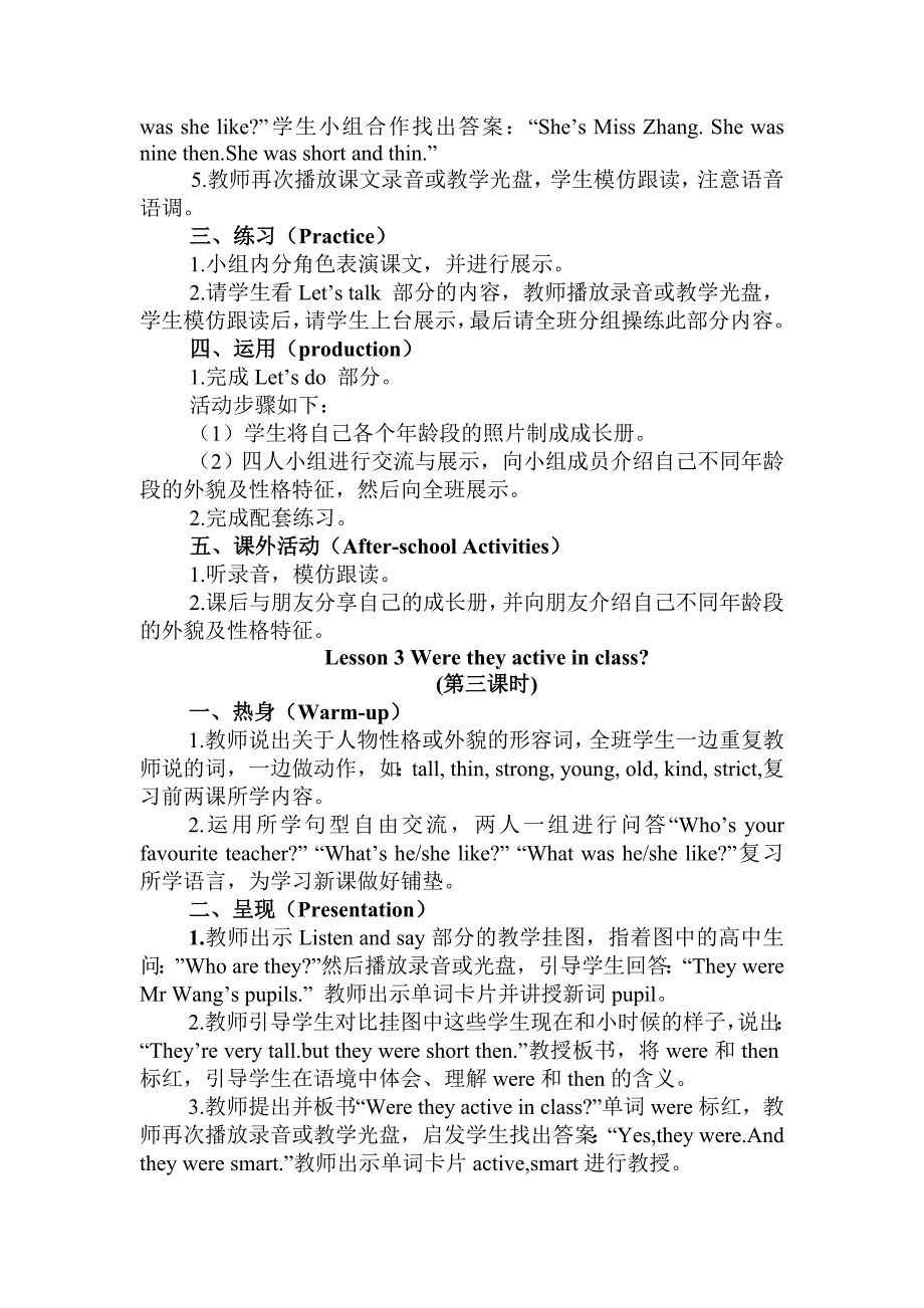 鲁科版小学五年级英语上册第一二单元教案_第3页