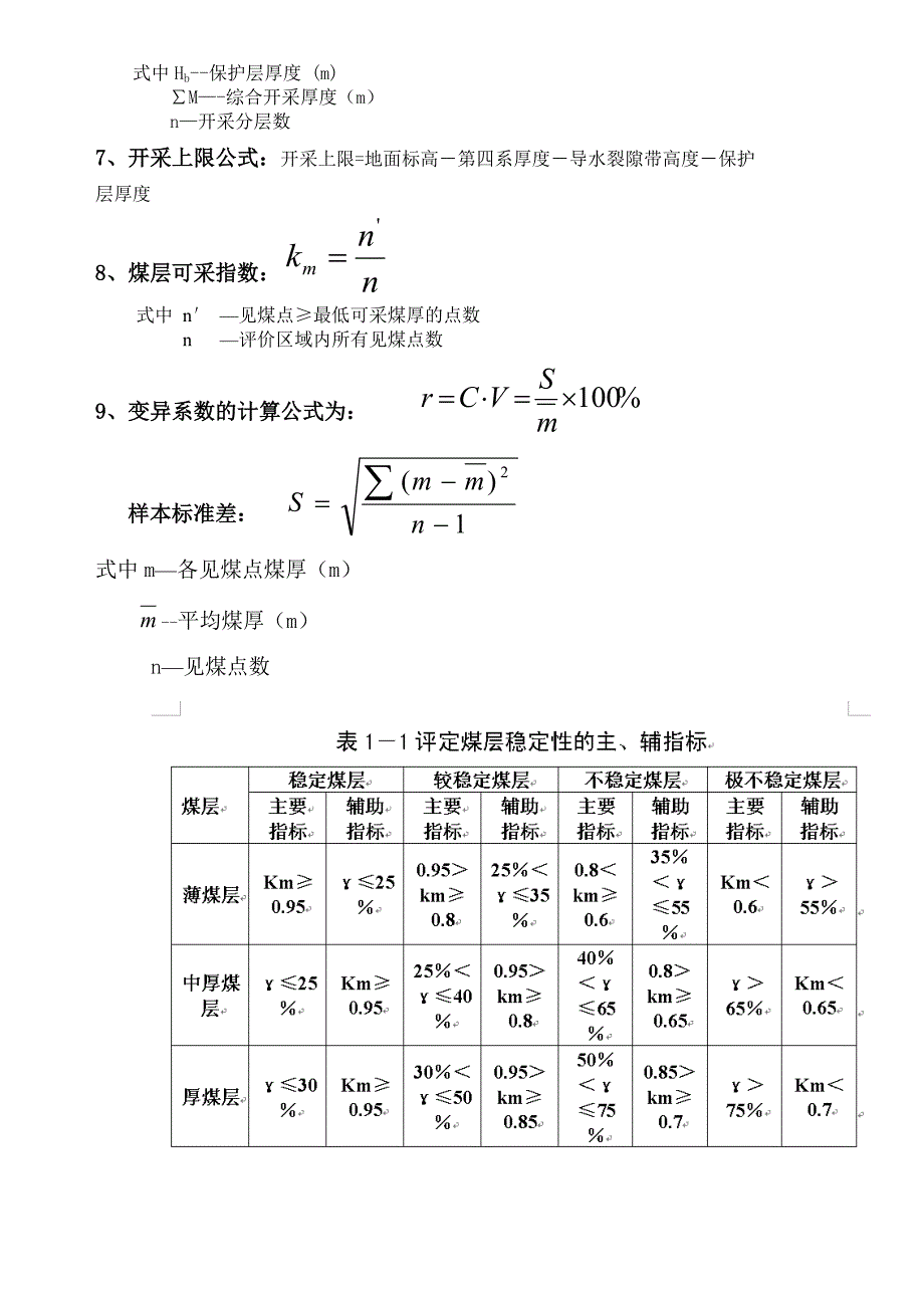 水文地质公式_第2页