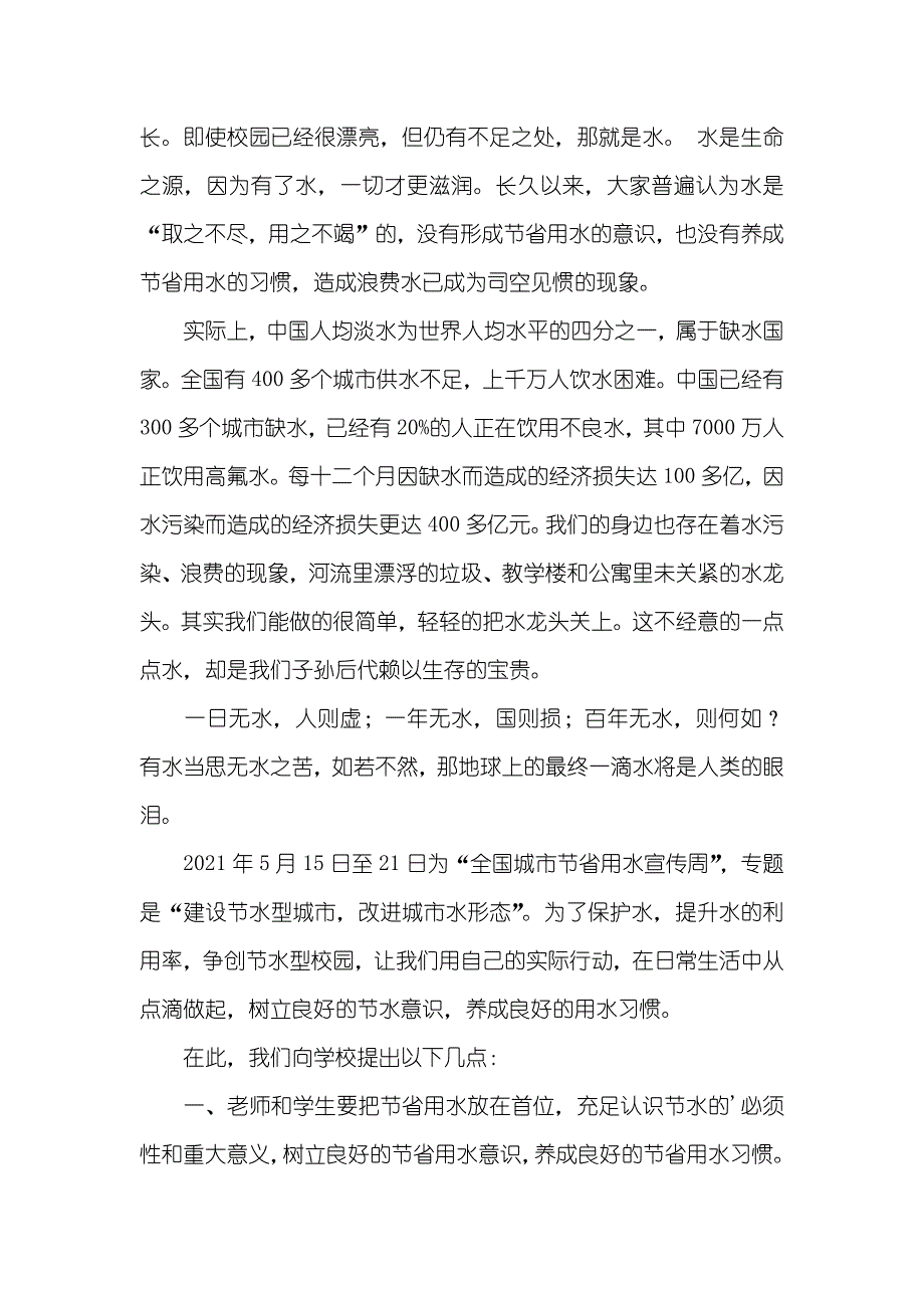 给校长的提议书0_第2页