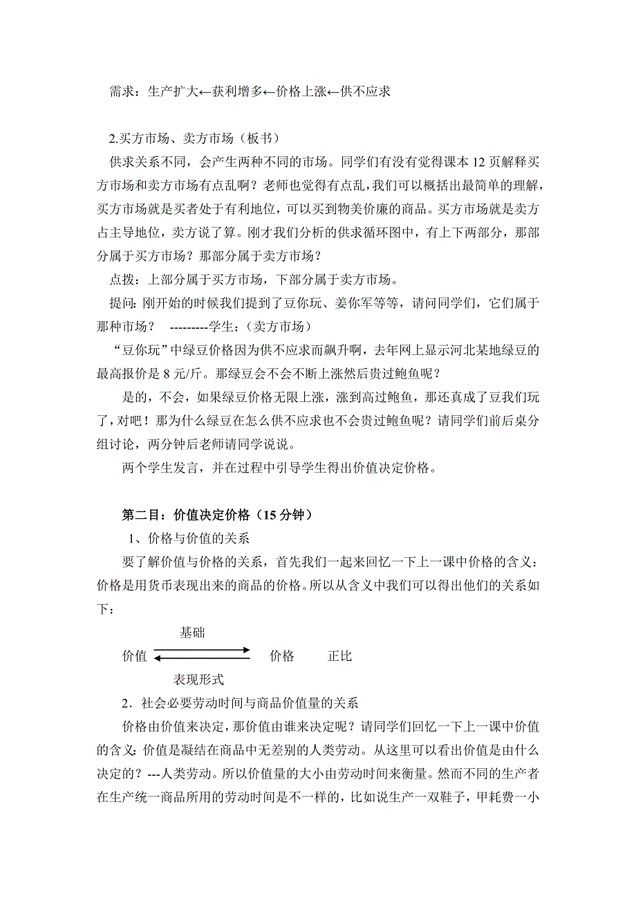 影响价格的因素-教案_第4页