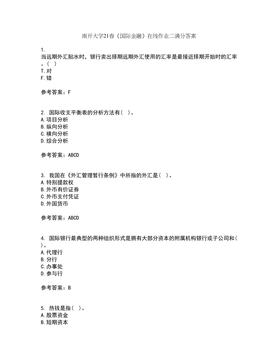 南开大学21春《国际金融》在线作业二满分答案_45_第1页