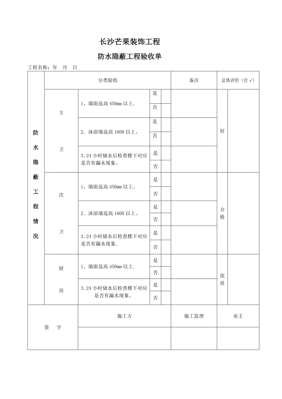 防水工程验收单实用文档_第2页