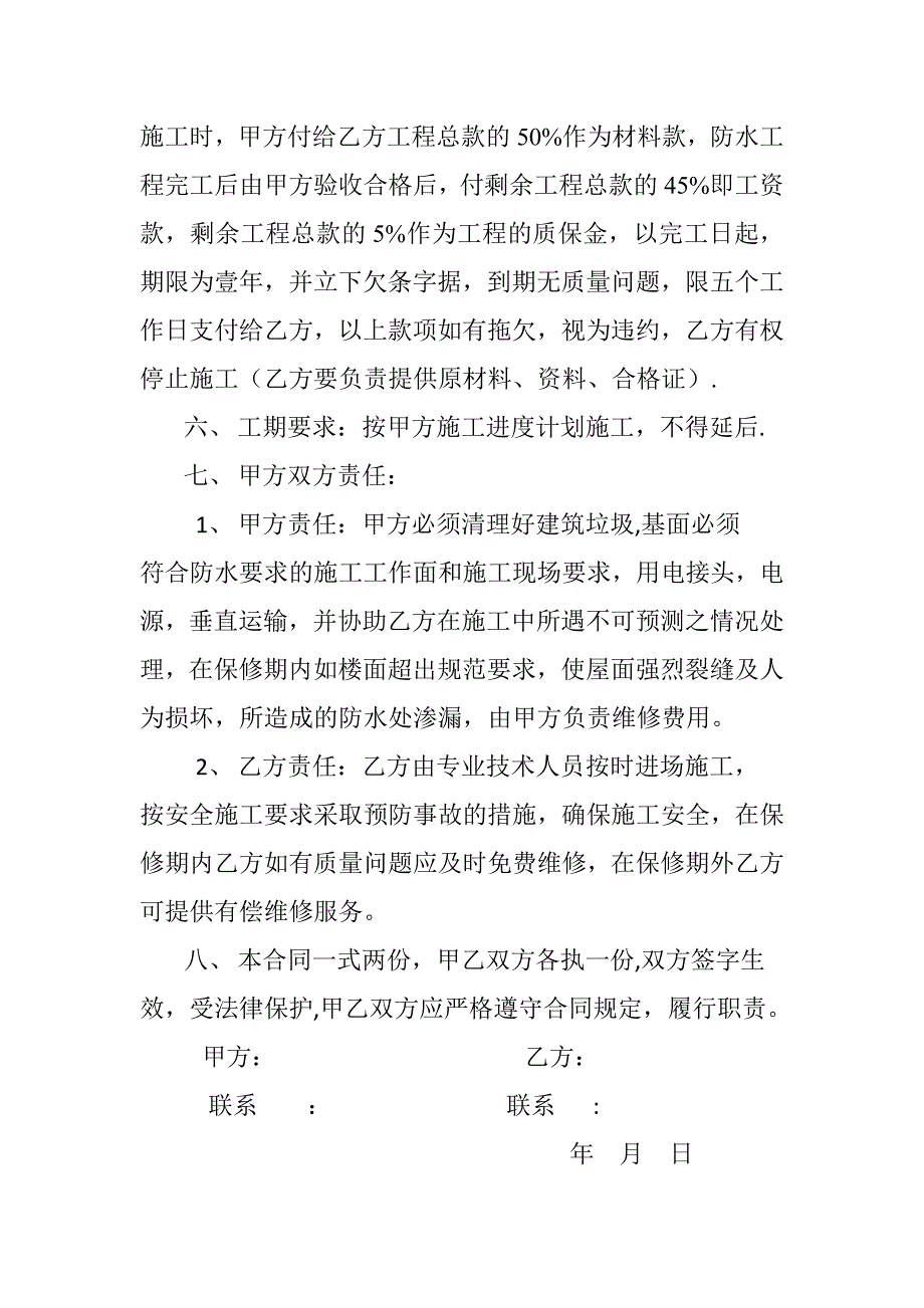 防水工程验收单实用文档_第4页