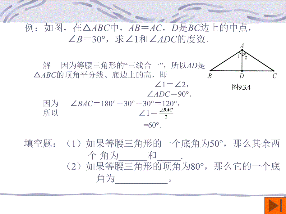 93等腰三角形_第3页