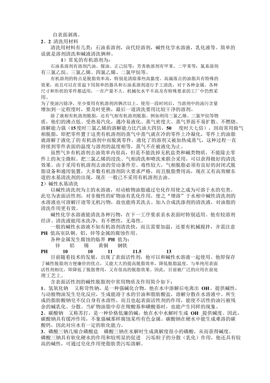 金属表面磷化处理技术_第2页