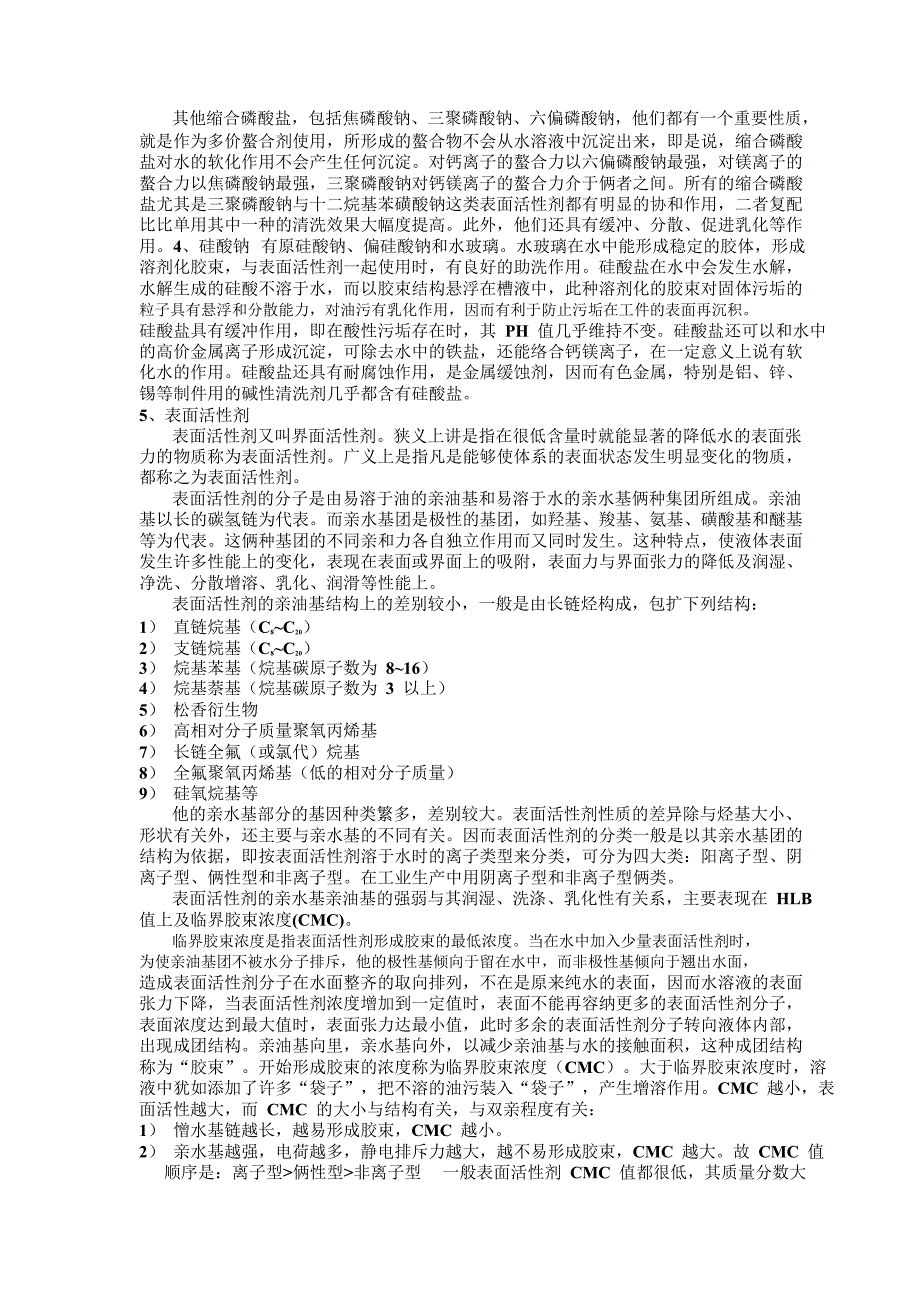 金属表面磷化处理技术_第3页