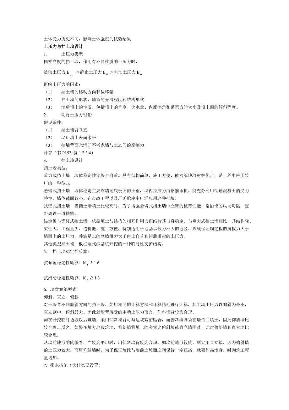 西科大土力学复习.doc_第5页