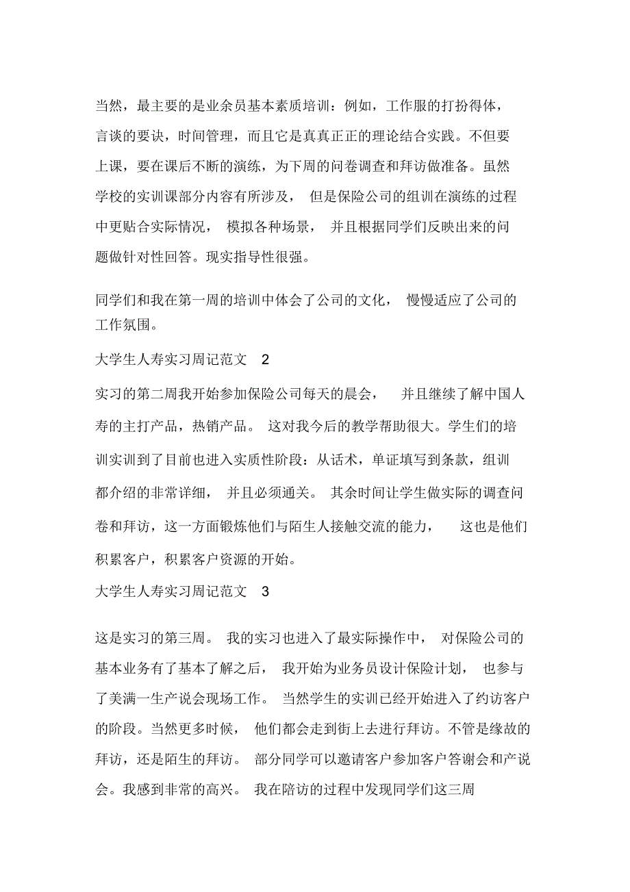 大学生人寿实习周记_第2页