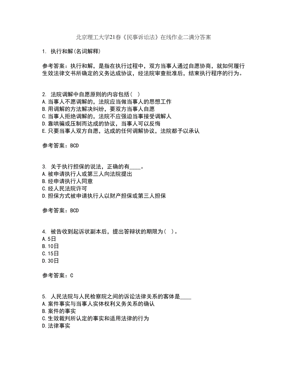 北京理工大学21春《民事诉讼法》在线作业二满分答案13_第1页