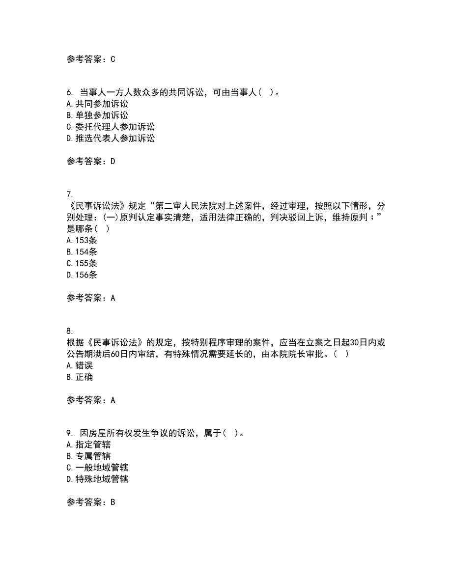 北京理工大学21春《民事诉讼法》在线作业二满分答案13_第2页