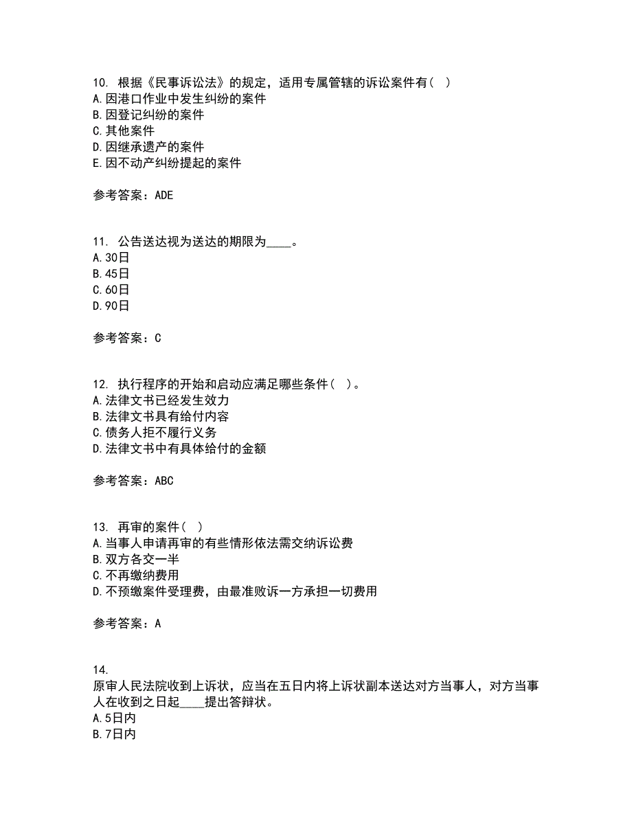 北京理工大学21春《民事诉讼法》在线作业二满分答案13_第3页