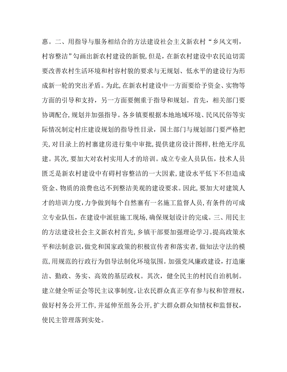 推进社会主义新农村建设_第2页