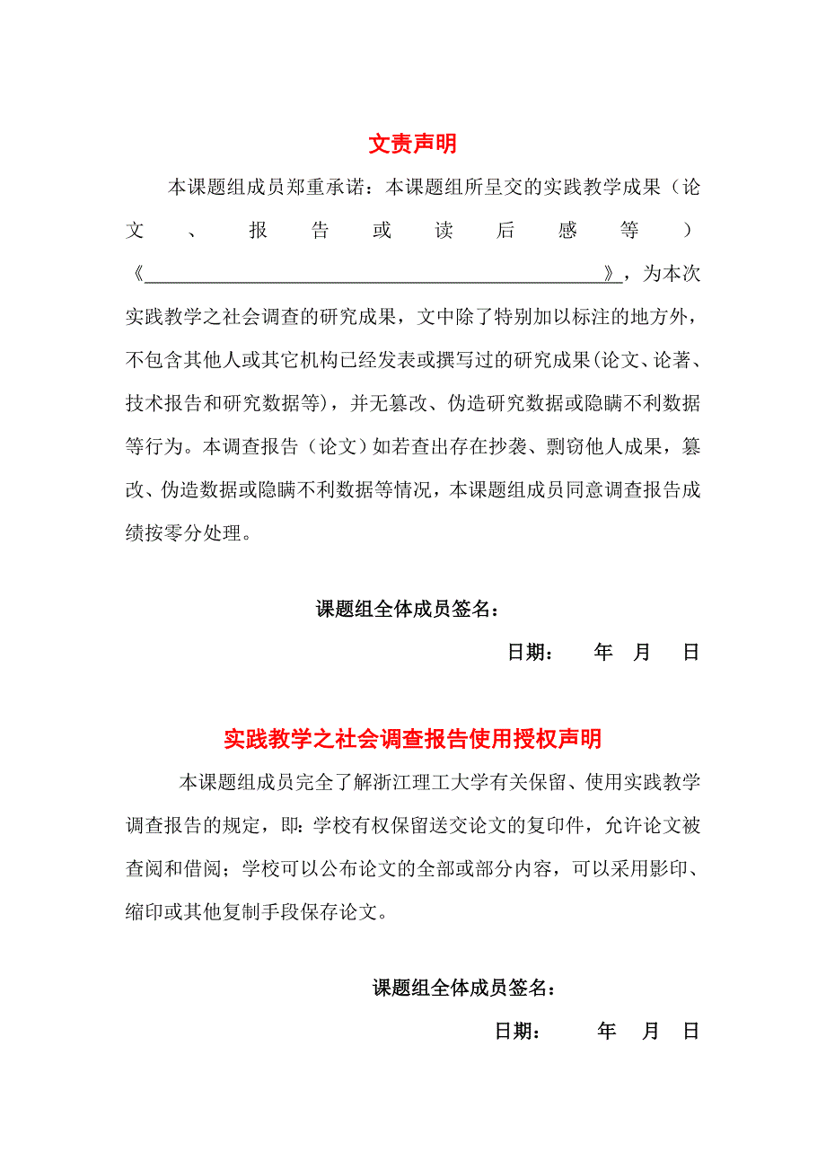 关于辛亥革命成与败问卷调查后的思考_第4页